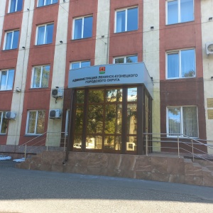 Фото от владельца Администрация Ленинск-Кузнецкого городского округа