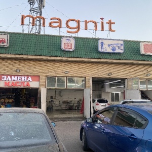 Фото от владельца Magnit, автомойка