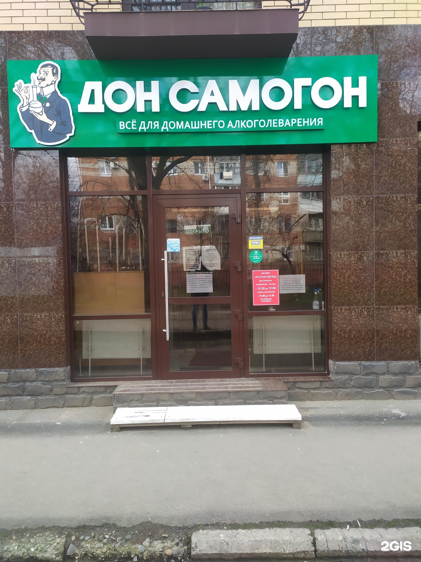 Дон самогон