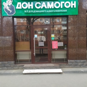 Фото от владельца Don-samogon.ru, магазин