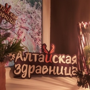 Фото от владельца Алтайская Здравница, салон красоты и здоровья