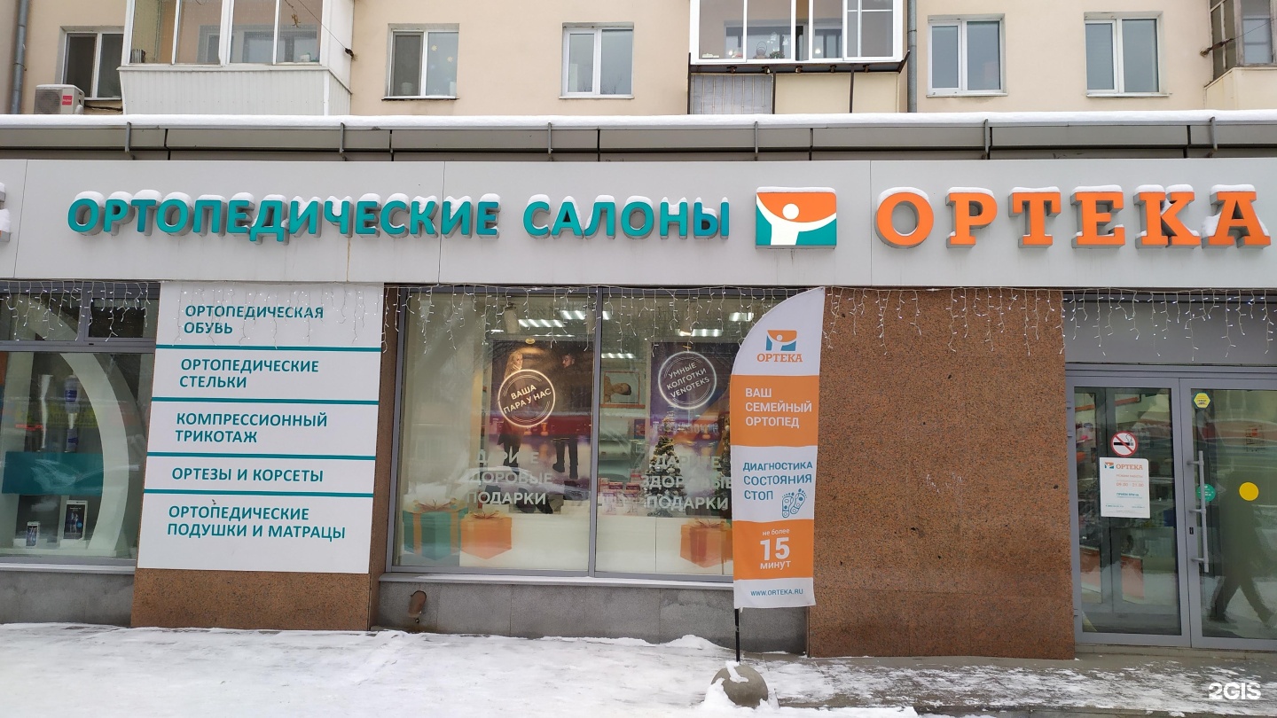 Ортека ортопедический салон