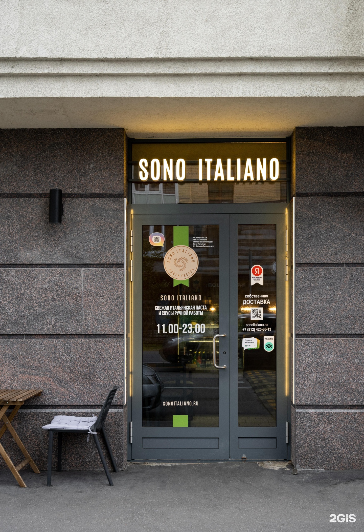 Sono italiano спб