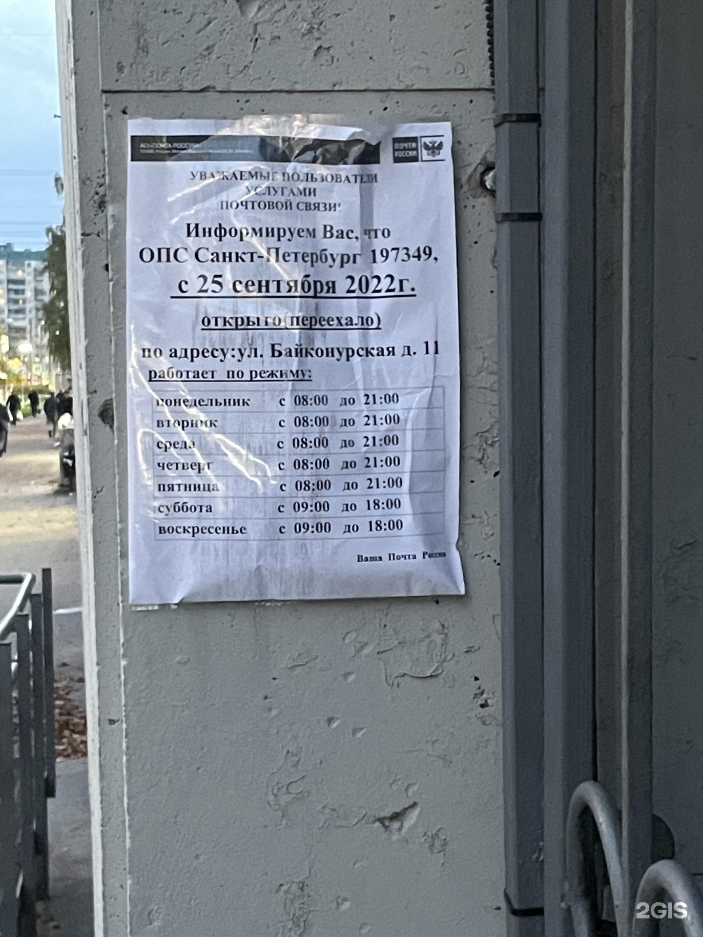 почта режим. расписание работы почты. почта россии расписание работы. почтп росси распесании. почта россии вывеска.