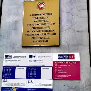 Фото от владельца Министерство информатизации и связи Республики Татарстан