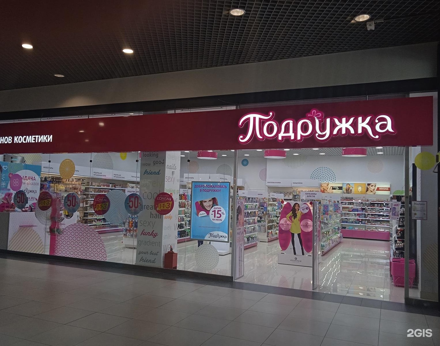 Магазин подружка товары. Духи в магазине подружка. Алоэ смарт магазин корейской. Магазин подружка казань. Сетевые магазины косметики.