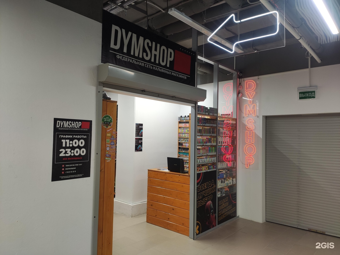 Dymshop