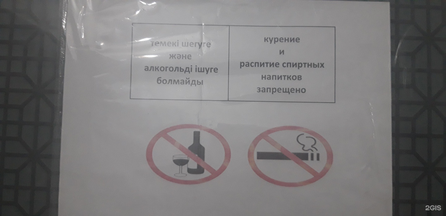 Достық