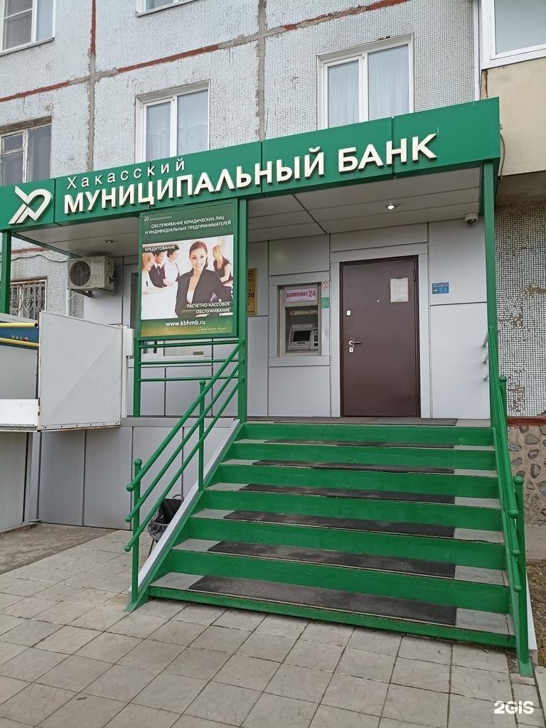 Щетинкина 22 абакан. Минусинск улица тимирязева. Минусинск улица тимирязева 8. Банк кедр минусинск. Хакасский муниципальный минусинск.