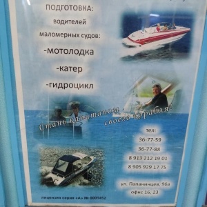 Фото от владельца Аквапроф, школа по подготовке водителей маломерного судна и матросов-спасателей