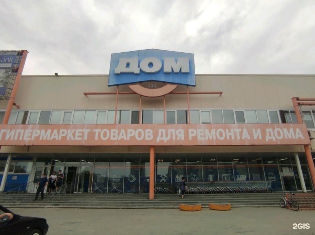 Гипермаркет дом Екатеринбург Победы 63