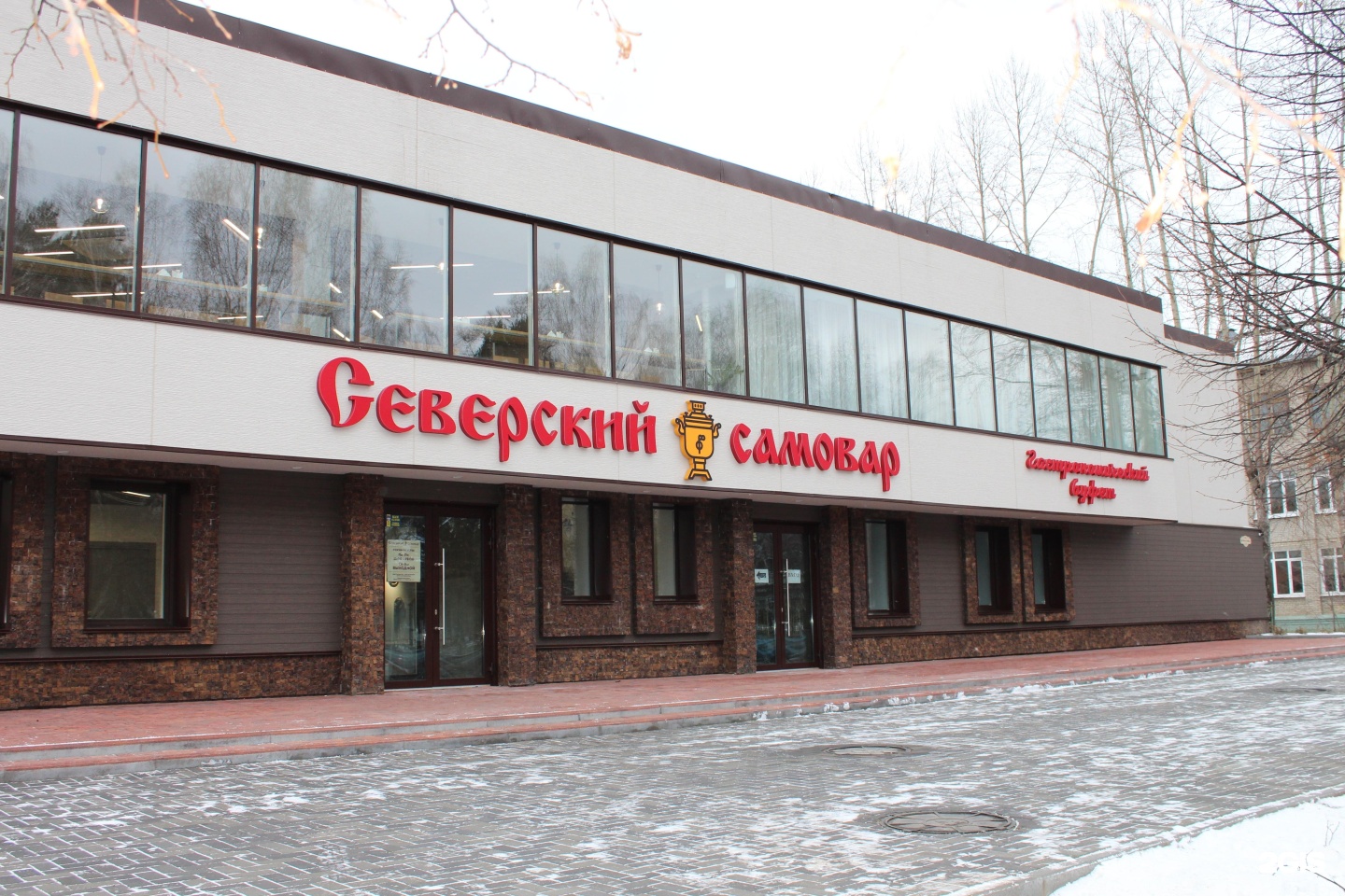 ресторан самовар в белгороде