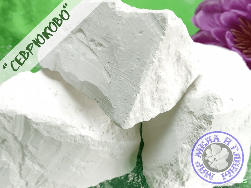 Пиленый мел севрюково. Вкус мела севрюково какой. Мел севрюково. Мел белая гора описание вкуса. Мел севрюково описание.