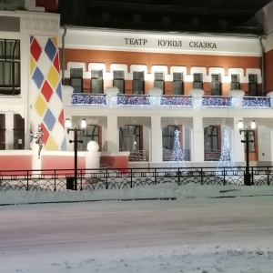 Фото от владельца Сказка, Алтайский государственный театр кукол