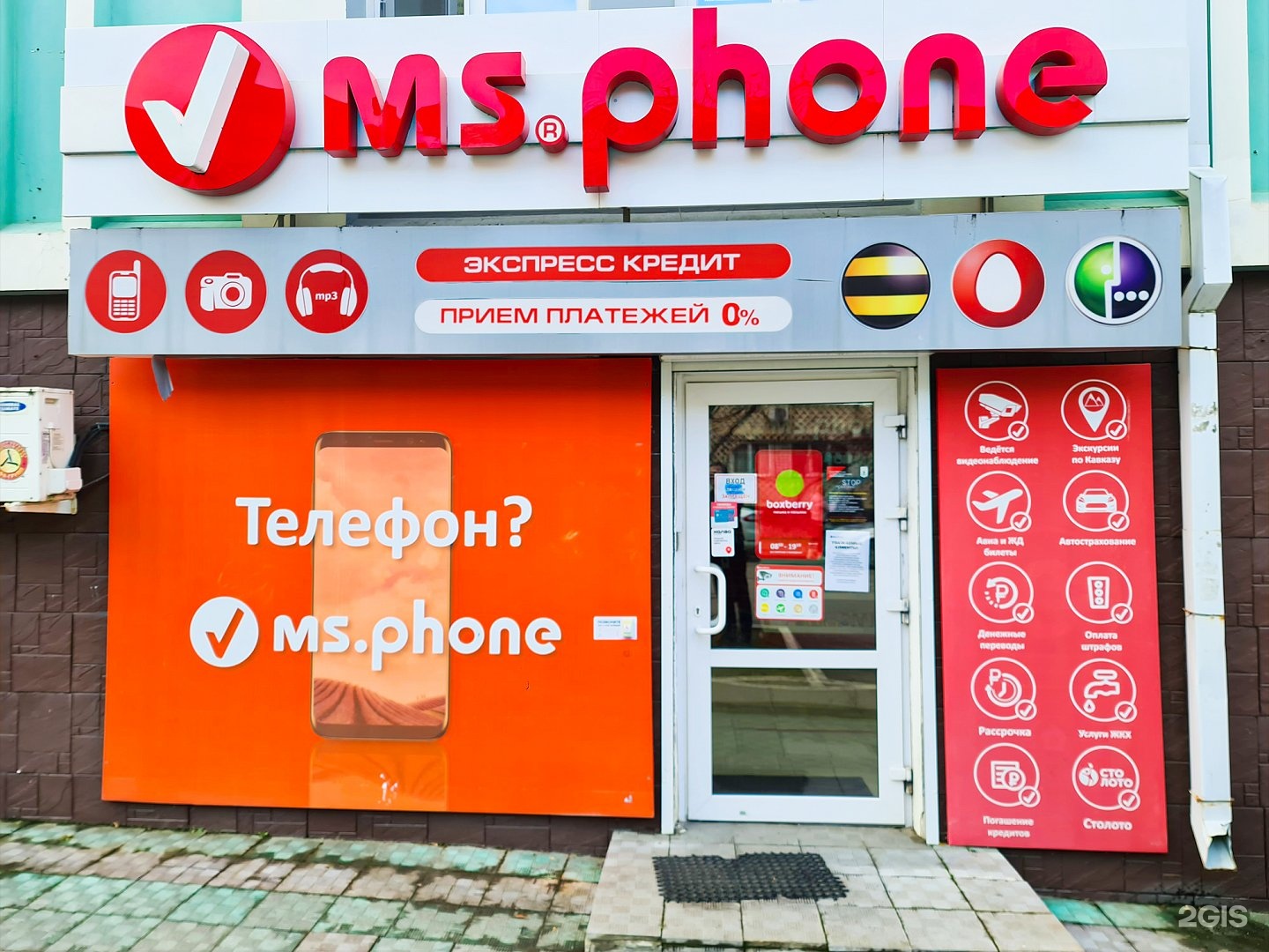 Ms phone пятигорск