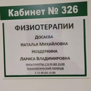 Фото от владельца Поликлиника №3, Центральная городская больница №7