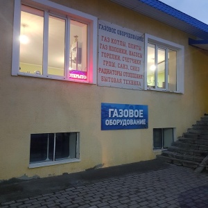 Фото от владельца Магазин газового оборудования, ИП Волошин В.В.
