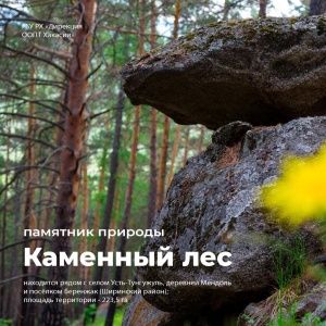 Фото от владельца Дирекция по особо охраняемым природным территориям Республики Хакасия