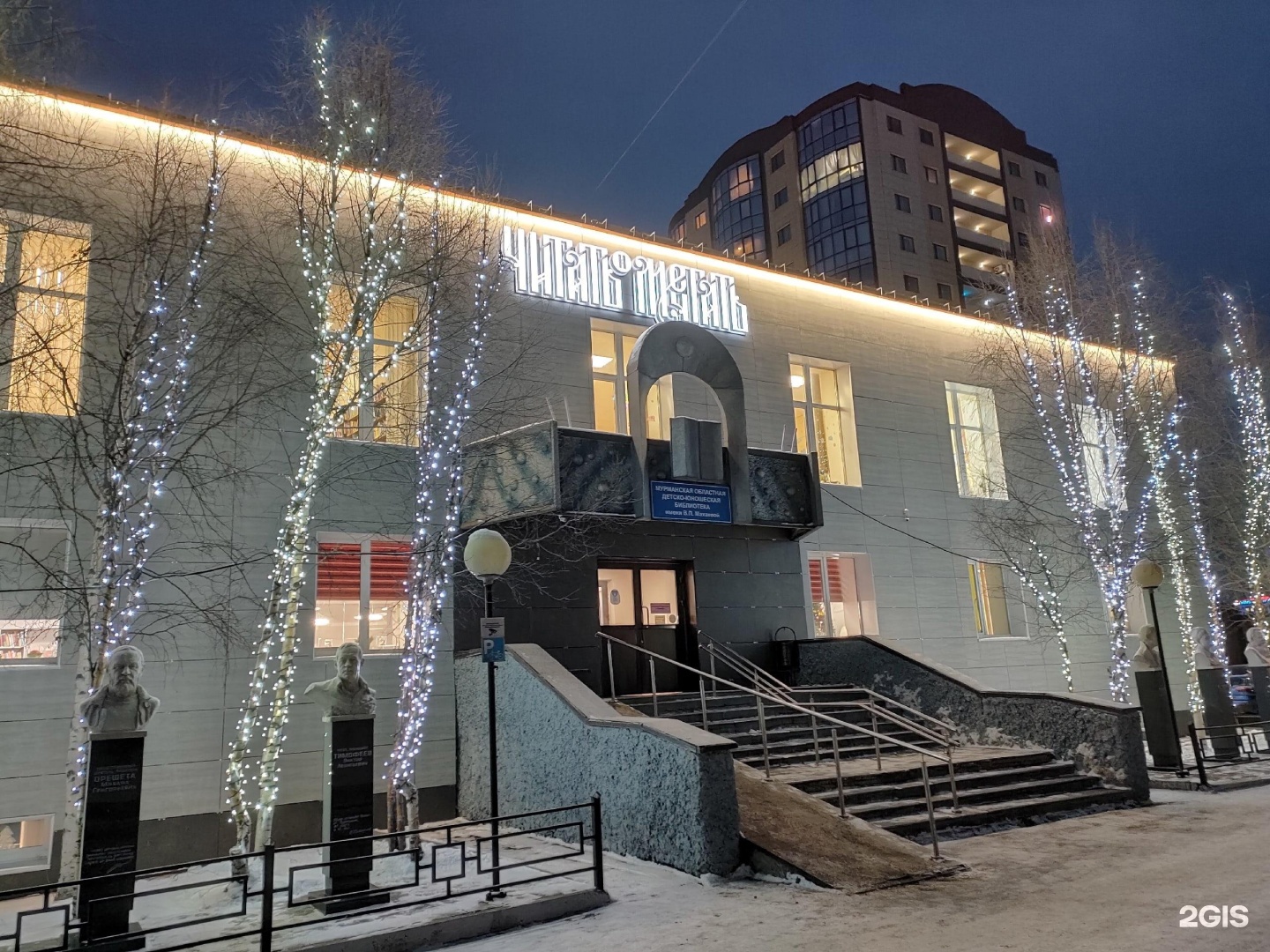 детская библиотека на буркова мурманск. библиотека имени махаевой мурманская областная. библиотека мурманск буркова. мурманская областная детско-юношеская библиотека имени в. мурманск буркова 30.