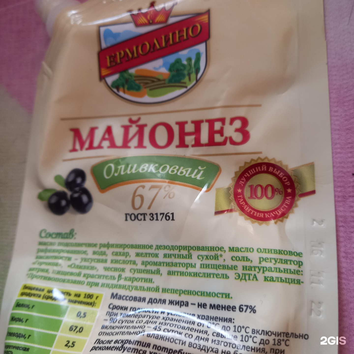 Ермолино состав продукции. Майонез Ермолино Провансаль. Майонез Ермолино оливковый. Джем персона. Ермолино состав.