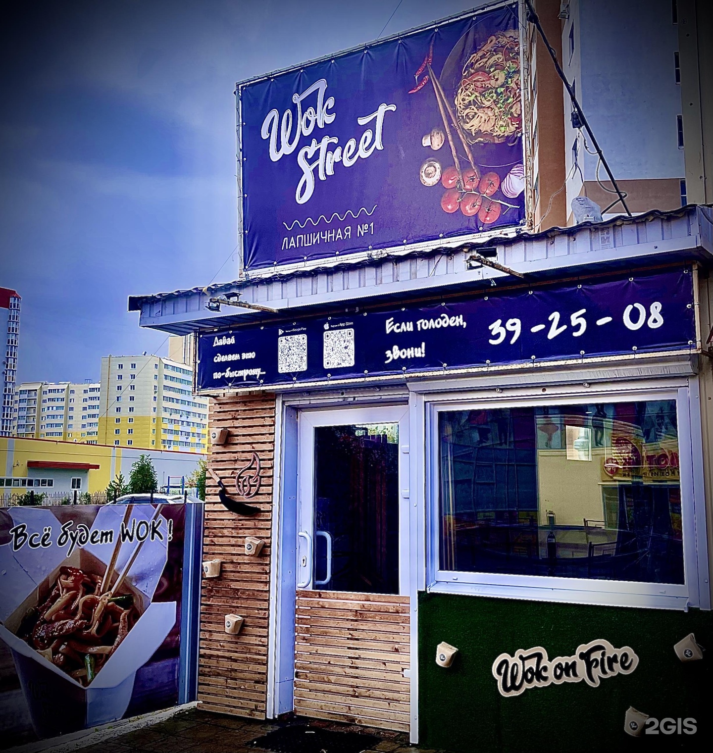 Wok street. Street wok пенза. Street77 wok. Wok street. Вок стрит.