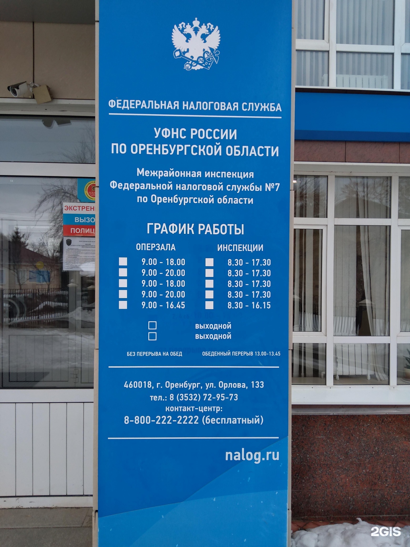 Ифнс оренбург телефон. Ифнс оренбург телефон. Налоговая служба оренбург. Ифнс оренбург телефон. Чичерина 1 оренбург налоговая.