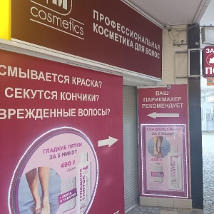 Фото от владельца M-cosmetics, магазин профессиональной косметики