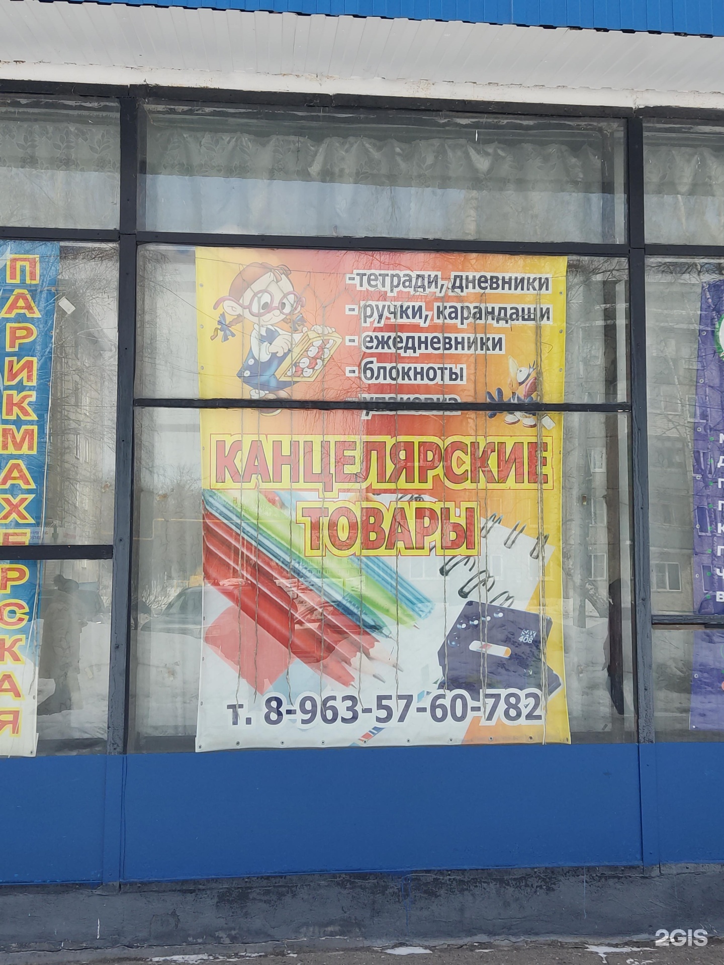 Канцтовары чайковский