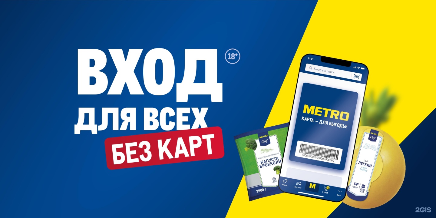 Метро кэш энд режим работы. Метро кэш энд режим работы