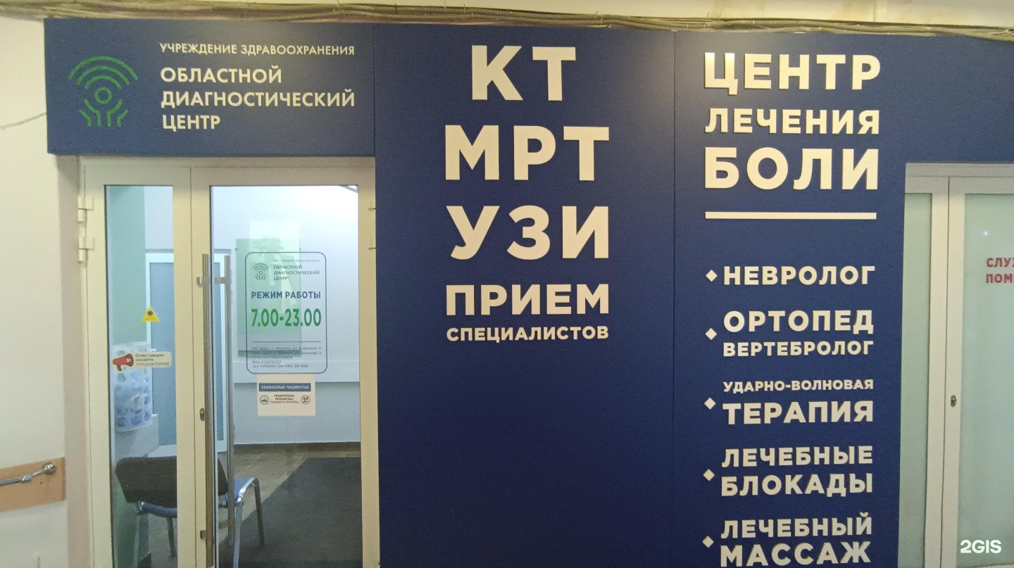 Областной диагностический центр 1. Иваново улица Демидова 9 областной диагностический центр.