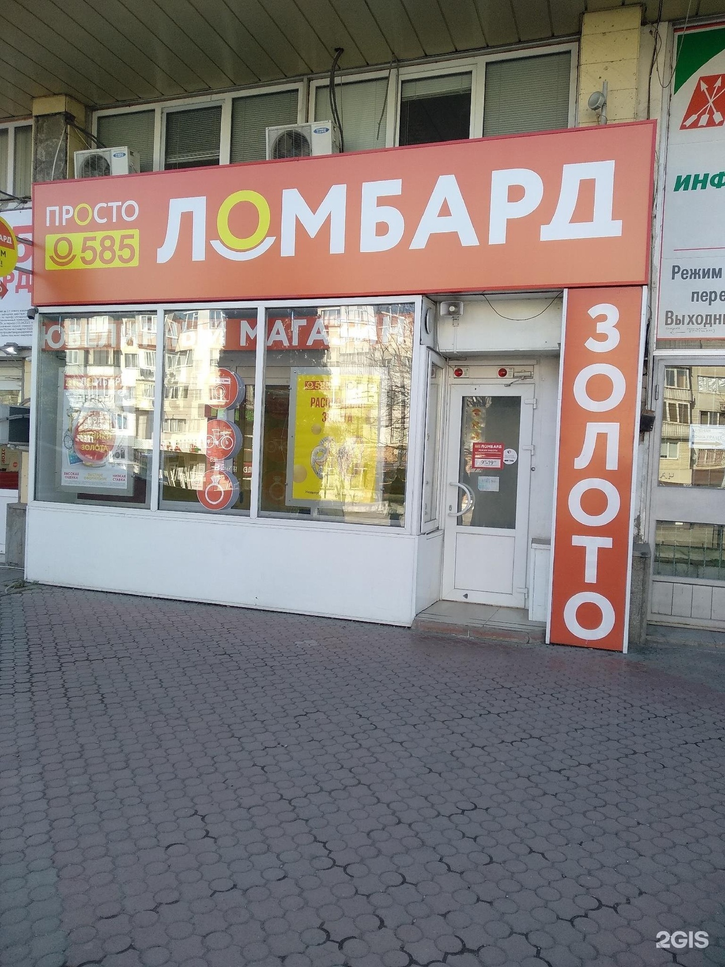 Просто ломбард