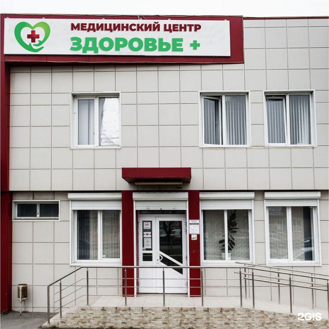 Центр здоровья краснодарский край