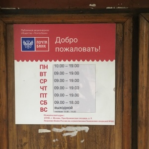Фото от владельца Почта Банк, ПАО