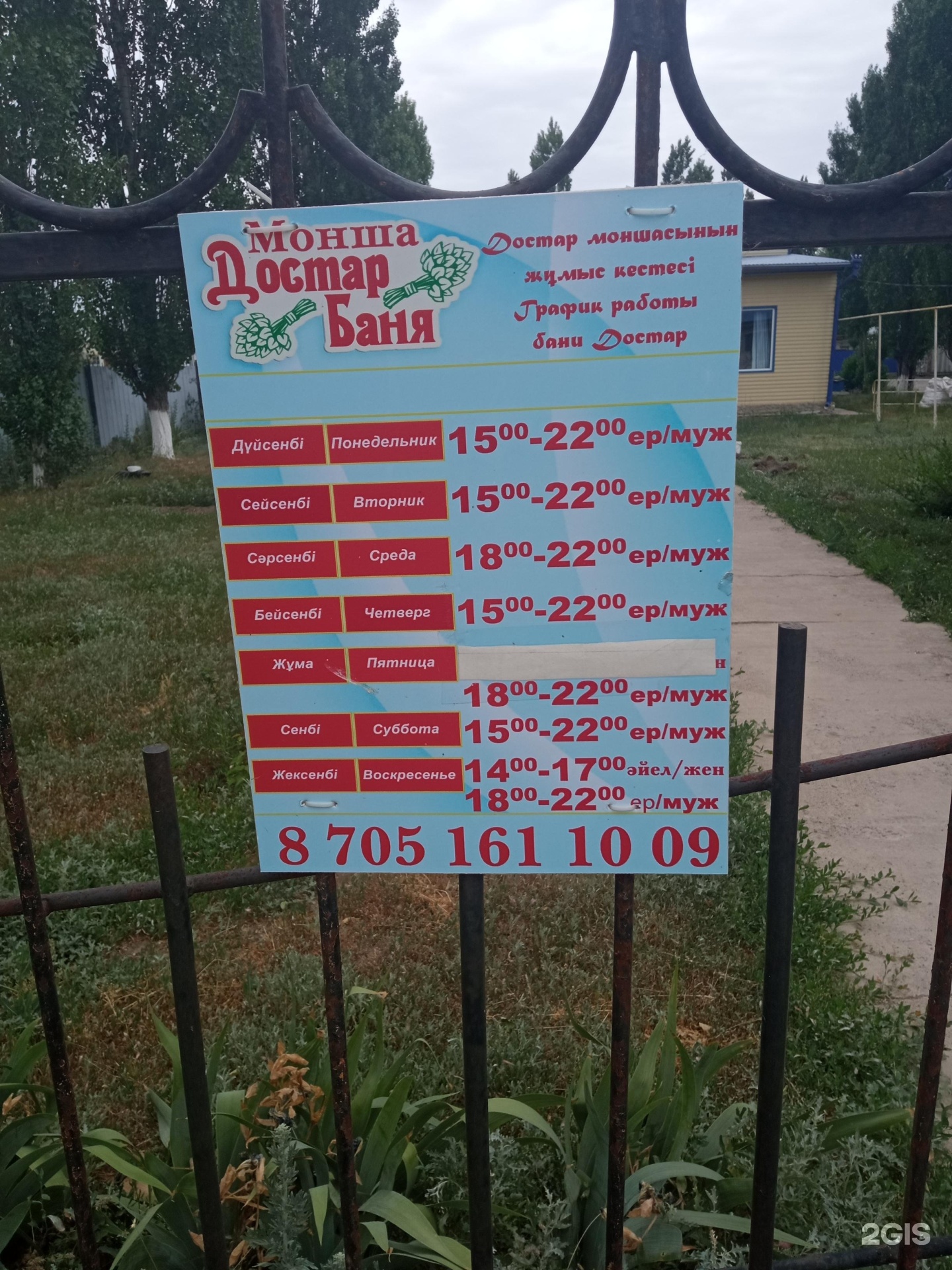 Достар