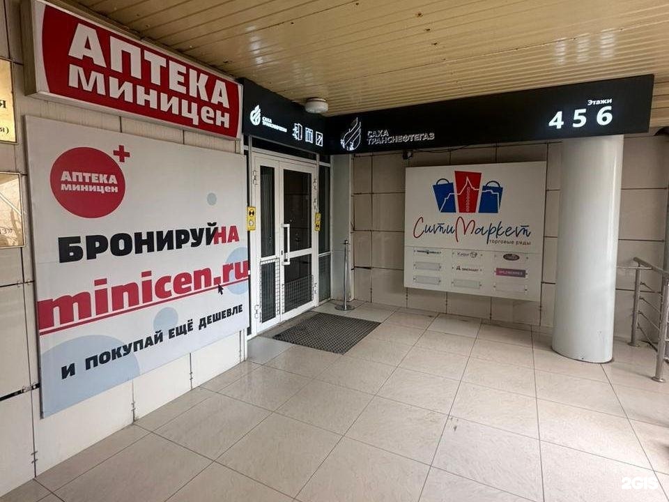 Аптека миницен часы работы. Аптека Миницен. Миницен Якутск. Аптека Миницен Холмск. Континент Якутск аптека