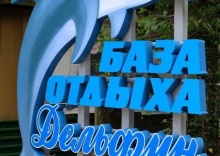 с. Бжид: Турбаза Delfin holiday park