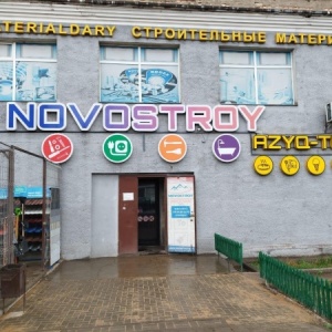 Фото от владельца Новострой, хозяйственно-строительный магазин