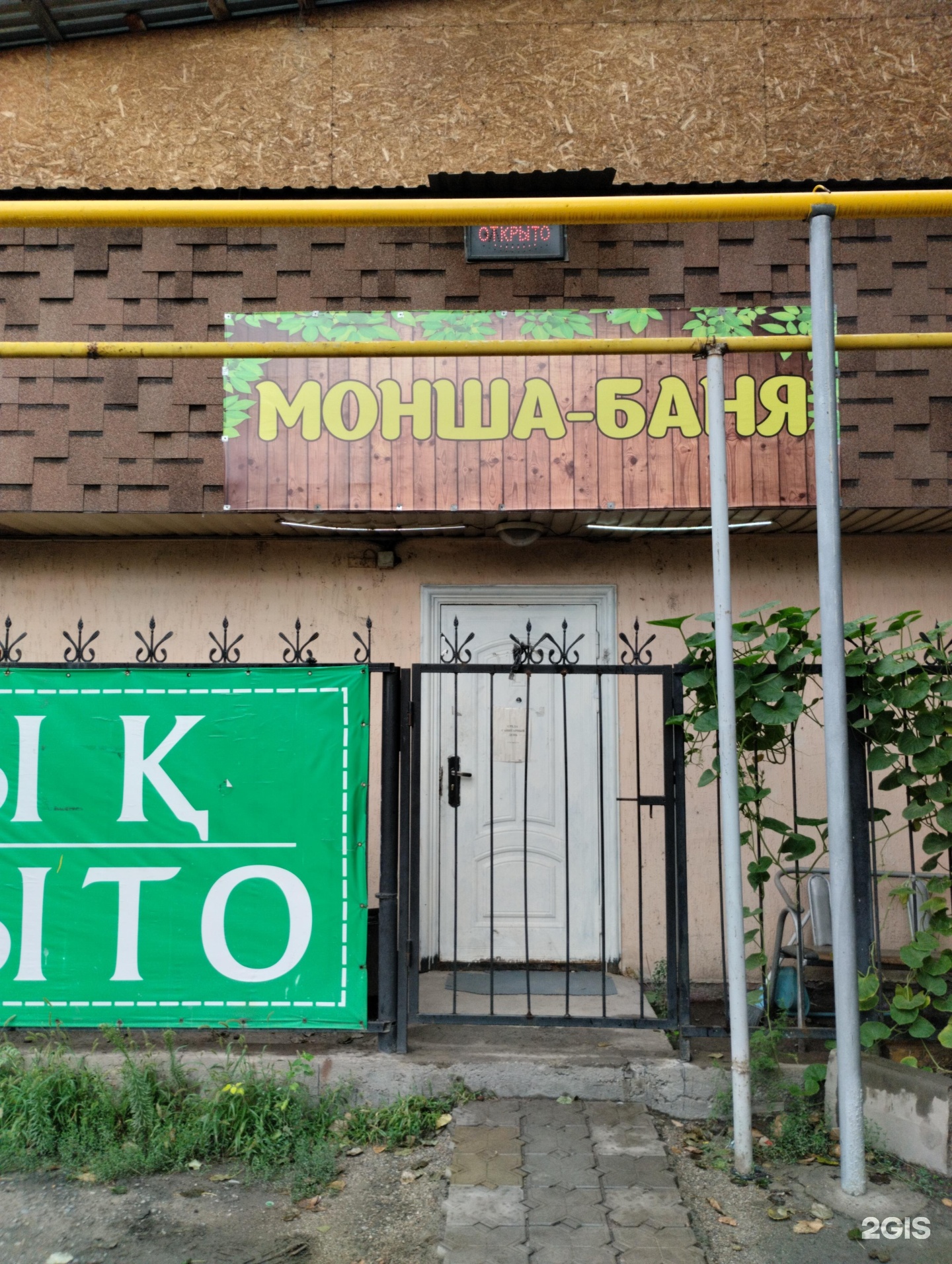 Баня