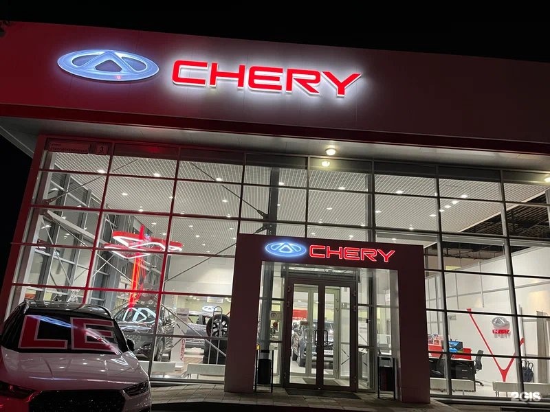 Chery рольф. РОЛЬФ Chery. РОЛЬФ центр.