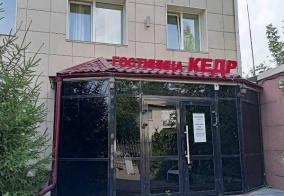 Отель Кедр в Красноярске