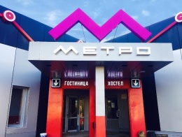 Отель Метро отель Щекино в Тульской области