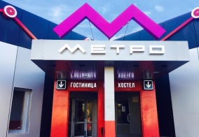 Отель Метро отель Щекино в Щекино