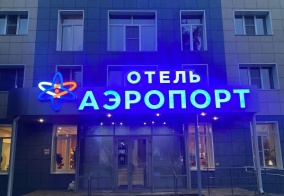 Отель Аэропорт в Челябинске