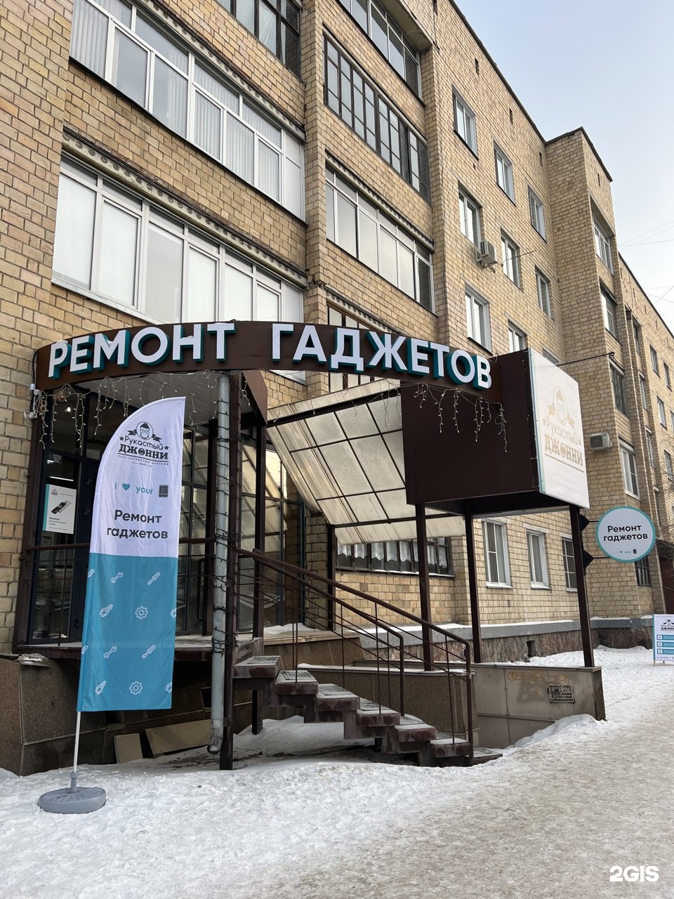 Рукастый джонни красноярск. Рукастый джонни абакан. Маркса 4 абакан. Маркса 4 абакан. К.