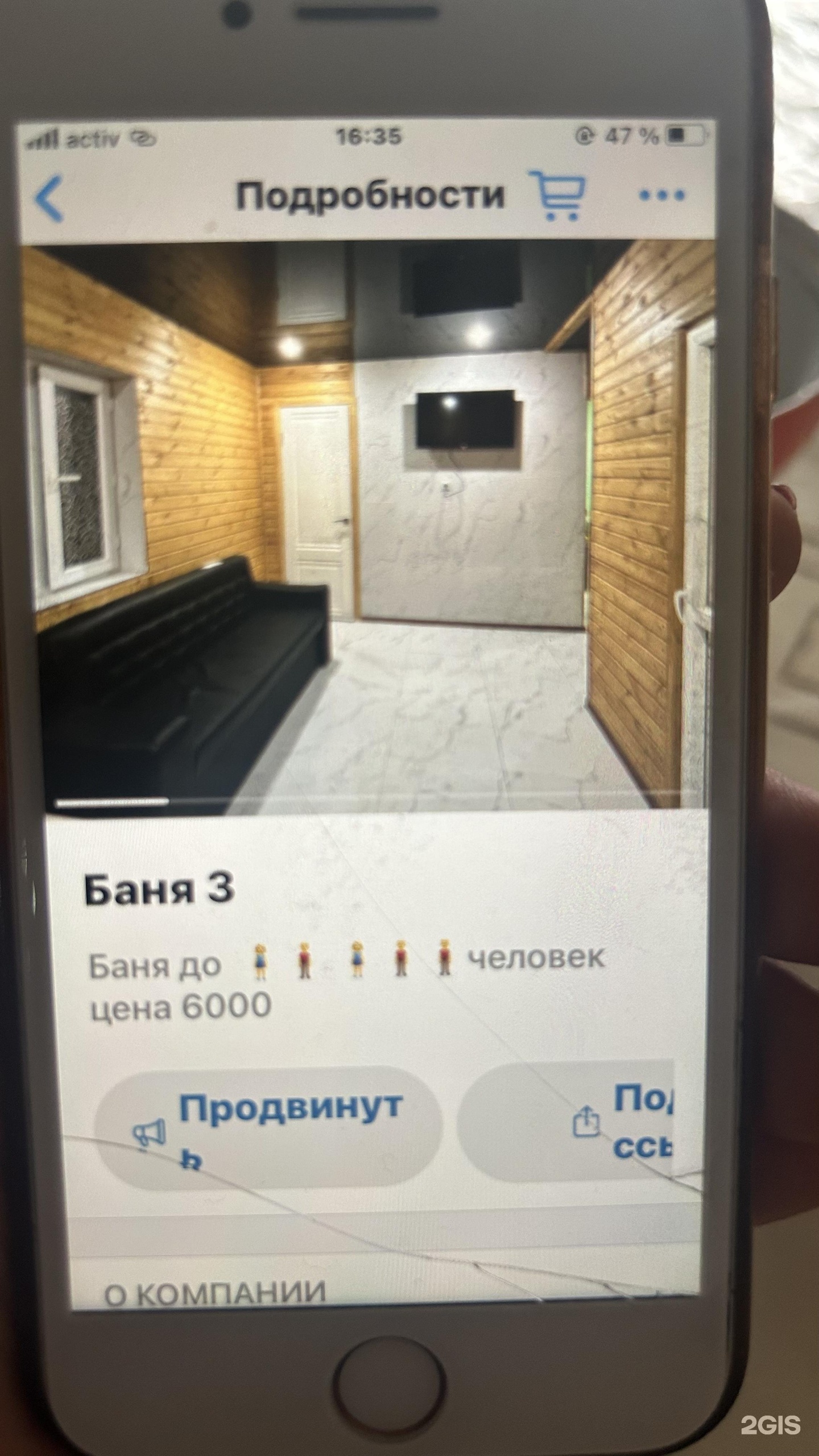 Семейная баня