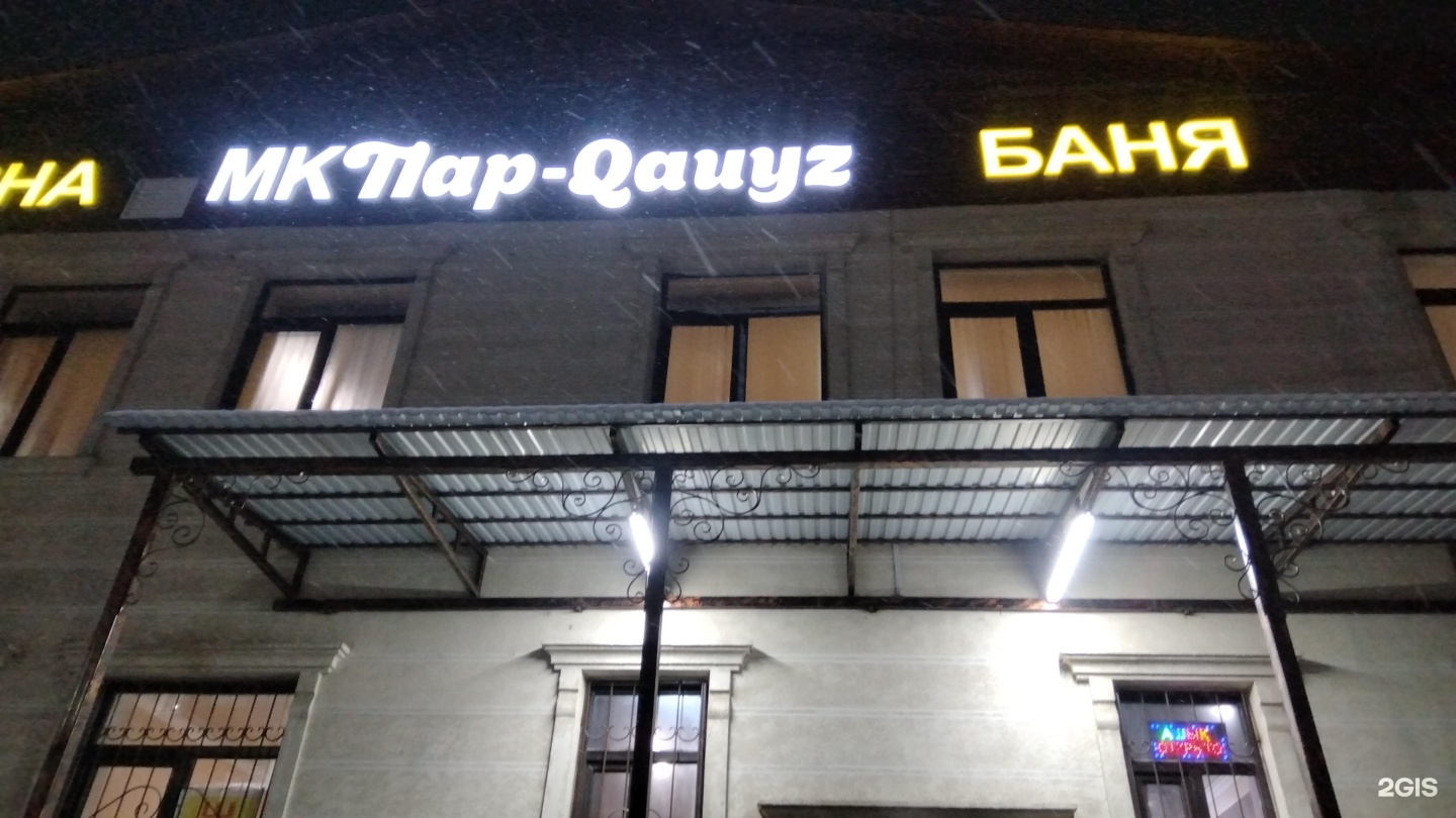 Пар-Пар House