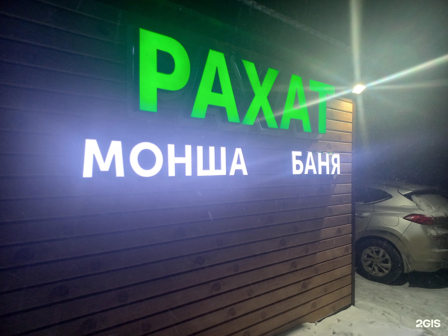Рахат