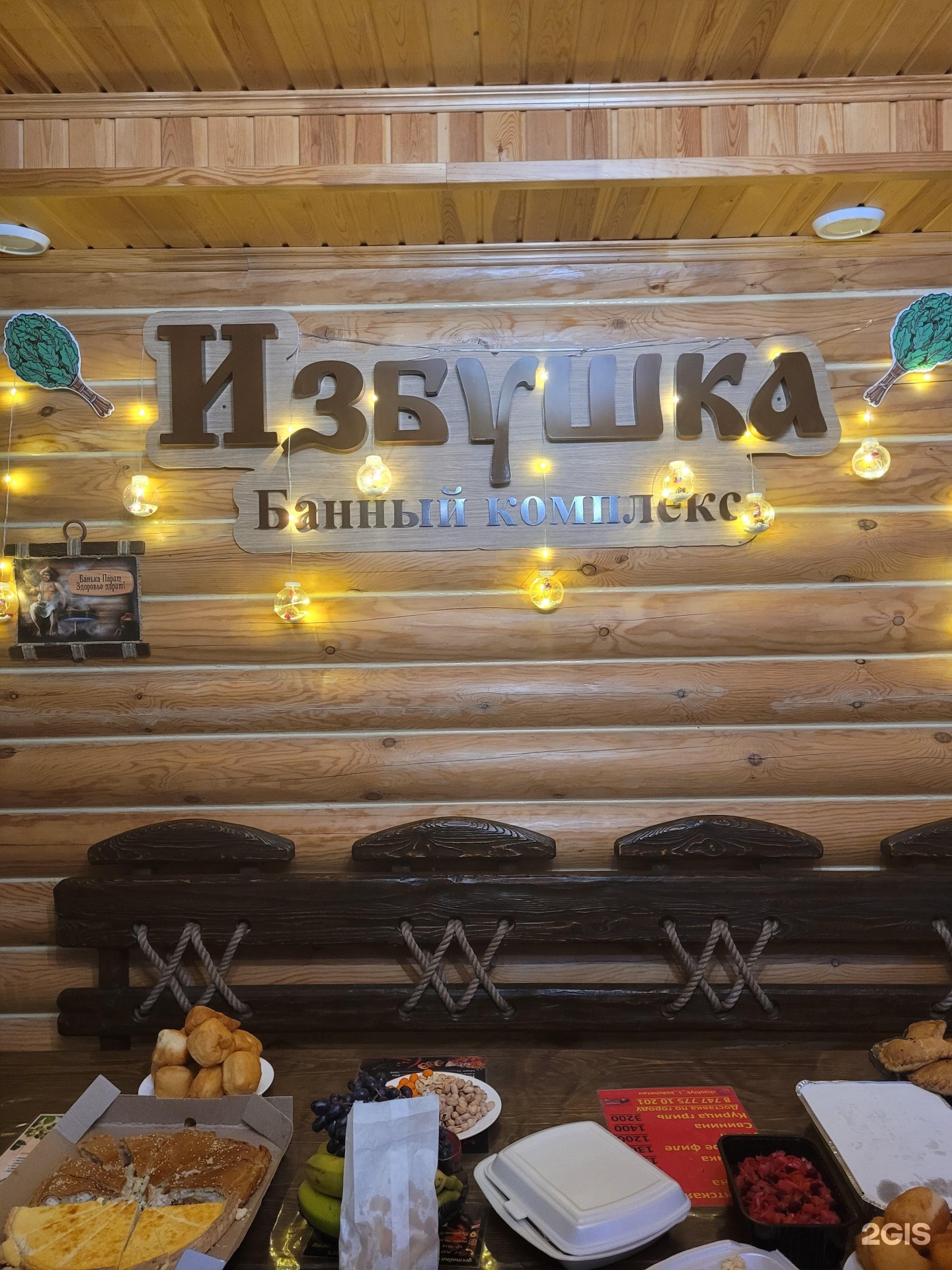 Избушка