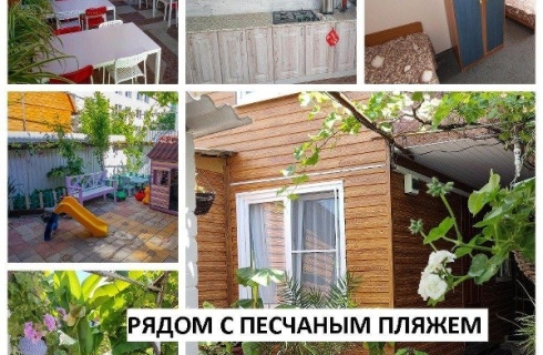 Анапа: Гостевой дом Риф