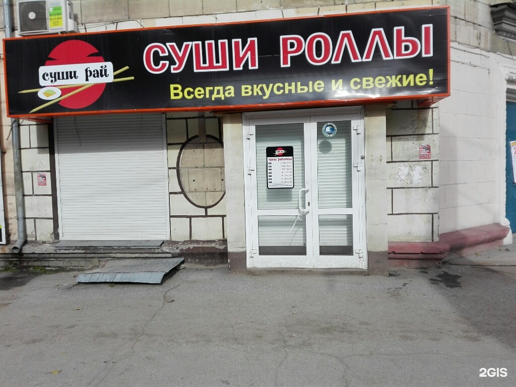 Суши рай